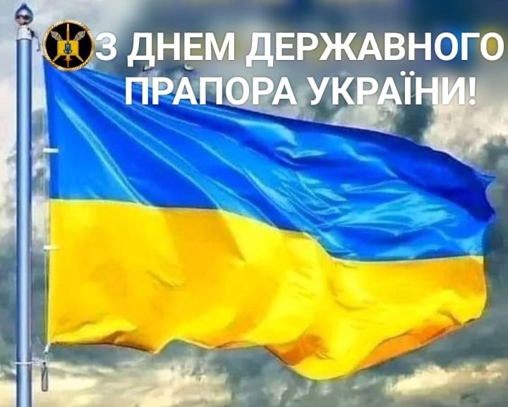 З Днем Державного Прапора України!