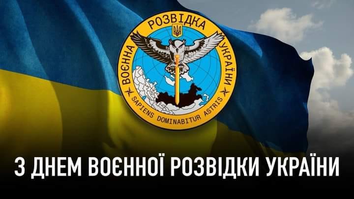 День воєнної розвідки